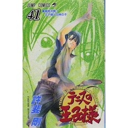テニスの王子様 41（ジャンプコミックス） [コミック]