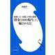 「借金1000兆円」に騙されるな!―暴落しない国債、不要な増税(小学館101新書) [新書]