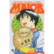 MAJOR（メジャー）<２５>(少年サンデーコミックス) [コミック]