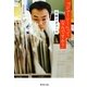 「『ジューシー』ってなんですか?」(集英社文庫) [文庫]