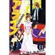 アライブ　最終進化的少年（8）(講談社コミックス月刊マガジン) [コミック]