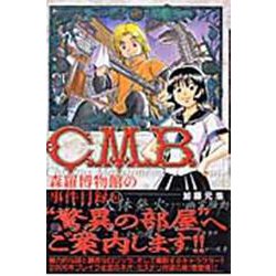 C．M．B．森羅博物館の事件目録（1）(講談社コミックス月刊マガジン) [コミック]