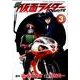 新　仮面ライダーSPIRITS（3）(KCデラックス) [コミック]