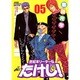 世紀末リーダー伝たけし! 5 ワイド判（ジャンプコミックスデラックス） [コミック]