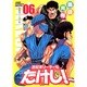 世紀末リーダー伝たけし! 6 ワイド判（ジャンプコミックスデラックス） [コミック]