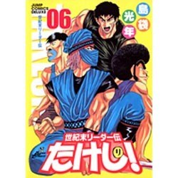 ヨドバシ.com - 世紀末リーダー伝たけし! 6 ワイド判（ジャンプ