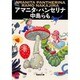 アマニタ・パンセリナ(集英社文庫) [文庫]