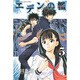 エデンの檻 5（少年マガジンコミックス） [コミック]