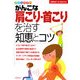 がんこな肩こり・首こりを治す知恵とコツ(主婦の友ベストBOOKS) [単行本]