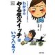 わが子の「やる気スイッチ」はいつ入る?―やきもきしているお父さんお母さんへ(Como子育てBOOKS) [単行本]