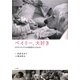 ベイリー、大好き―セラピードックと小児病院のこどもたち [単行本]