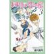 四月は君の嘘（3）(講談社コミックス月刊マガジン) [コミック]