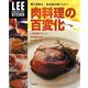 肉料理の百変化―賢く作ると、なるほどおいしい!(LEE CREATIVE KITCHEN) [単行本]