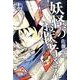妖怪のお医者さん 14（少年マガジンコミックス） [コミック]