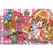 マグネットきせかえトランク3Dあおいちゃんのケーキ屋さん