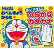 楽しくおぼえる ひらがな・カタカナ－ドラえもん おべんきょうかるた [絵本]
