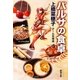 バルサの食卓(新潮文庫) [文庫]