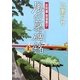 風の墓碑銘(エピタフ)〈上〉―女刑事 音道貴子(新潮文庫) [文庫]