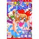 きらりん☆レボリューション<11>(ちゃおコミックス) [コミック]