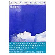 アンダーカレント(KCデラックス) [コミック]