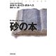 砂の本(集英社文庫) [文庫]