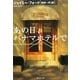 あの日、パナマホテルで(集英社文庫) [文庫]