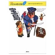 宝島(21世紀版少年少女世界文学館〈6〉) [全集叢書]