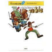 三銃士(21世紀版少年少女世界文学館〈18〉) [全集叢書]