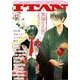 ITAN 8（KCデラックス） [コミック]