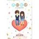君に届け FANBOOK(マーガレットコミックス) [コミック]