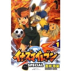 【中古】 イナズマイレブンＳＰＥＣＩＡＬ ３/小学館/吉祥寺笑 中古】 イナズマイレブンSPECIAL 3/小学館/吉祥寺笑の