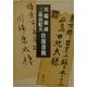 川端康成・三島由紀夫往復書簡(新潮文庫) [文庫]