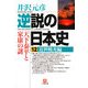逆説の日本史〈12〉近世暁光編(小学館文庫) [文庫]