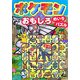 ポケモンおもしろめいろ・パズル [絵本]