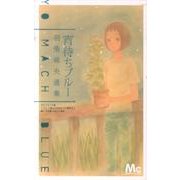 宵待ちブルー－羽柴麻央選集（マーガレットコミックス） [コミック]
