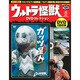 ウルトラ怪獣DVDコレクション 8（講談社シリーズMOOK） [ムックその他]