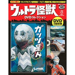 ウルトラ怪獣DVDコレクション 8（講談社シリーズMOOK） [ムックその他]