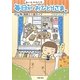 あいもかわらず毎日がおひとりさま。―お気楽独身三十路ライフ [単行本]