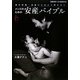 メンズのための安産バイブル―妻の妊娠・出産にとまどう男たちへ(主婦の友ベストBOOKS) [単行本]