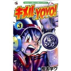 ヨドバシ Com キメルのyoyo 3 てんとう虫コロコロコミックス コミック 通販 全品無料配達