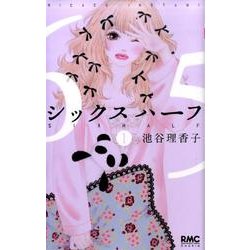 シックスハーフ 1（りぼんマスコットコミックス クッキー） [コミック]
