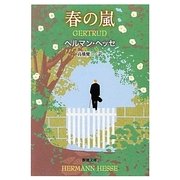 春の嵐 改版 (新潮文庫) [文庫]