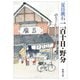 二百十日・野分 改版 (新潮文庫) [文庫]