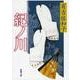 紀ノ川(新潮文庫　あ-5-1－新潮文庫) [文庫]