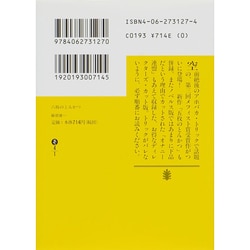 ヨドバシ Com 六枚のとんかつ 講談社文庫 そ 4 1 文庫 通販 全品無料配達