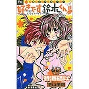 好きです鈴木くん!!-ピュア・ホワイト・ラブ（フラワーコミックスルルルnovels） [コミック]