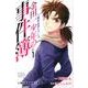 金田一少年の事件簿　20周年記念シリーズ（1）(講談社コミックス) [コミック]