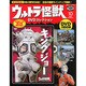 ウルトラ怪獣DVDコレクション 10（講談社シリーズMOOK） [ムックその他]