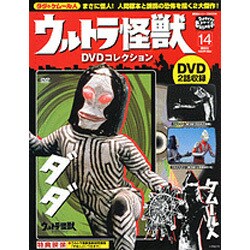 ウルトラ怪獣DVDコレクション 14（講談社シリーズMOOK） [ムックその他]