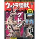 ウルトラ怪獣DVDコレクション 20（講談社シリーズMOOK） [ムックその他]